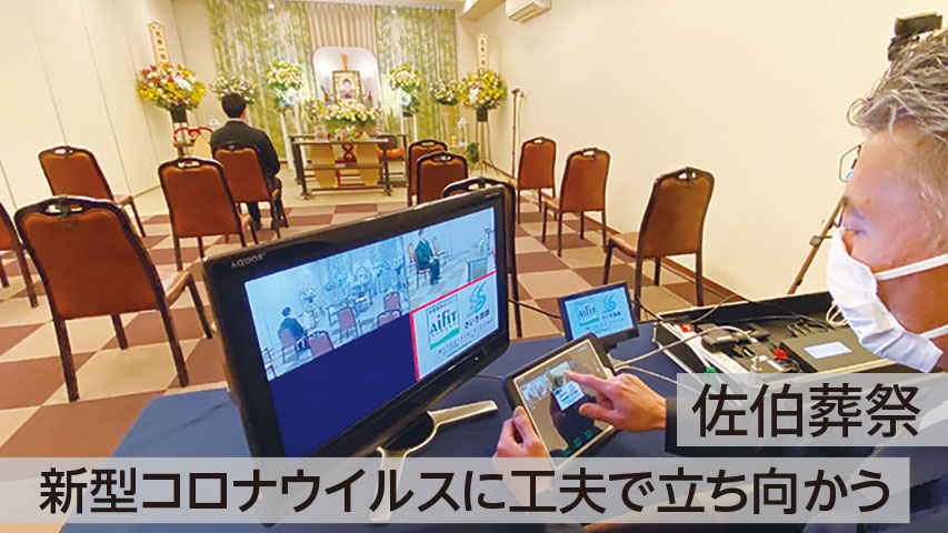 さいき総裁オンライン