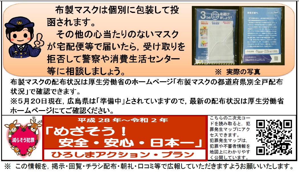 布マスクの盗難