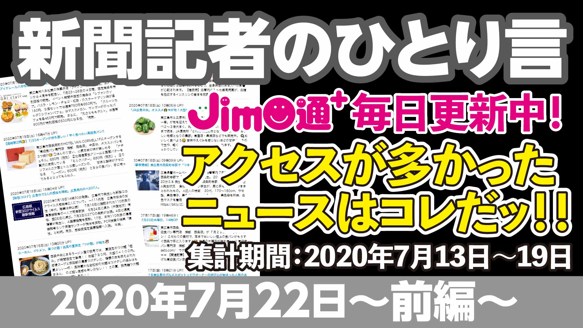 新聞記者のひとりごと