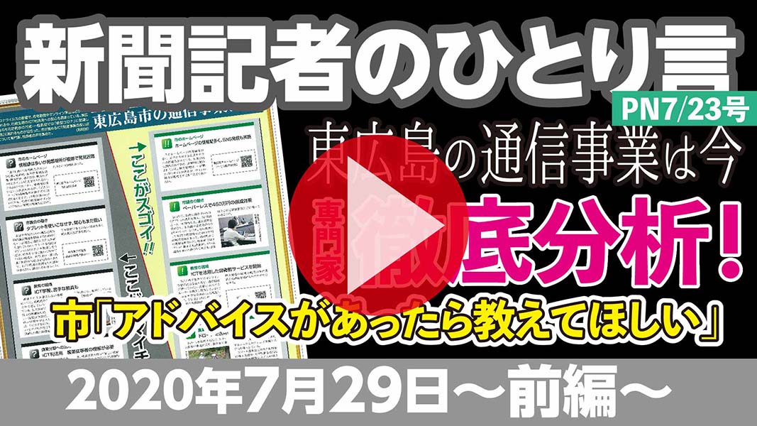 新聞記者のひとり言