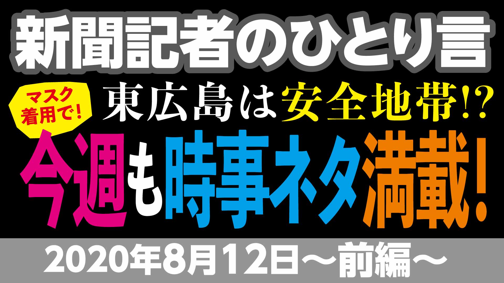 0812_新聞記者