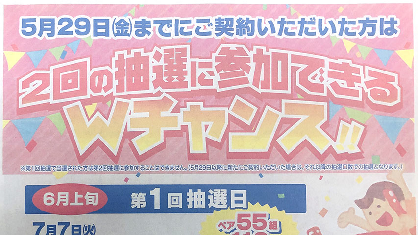 JA定期貯金企画