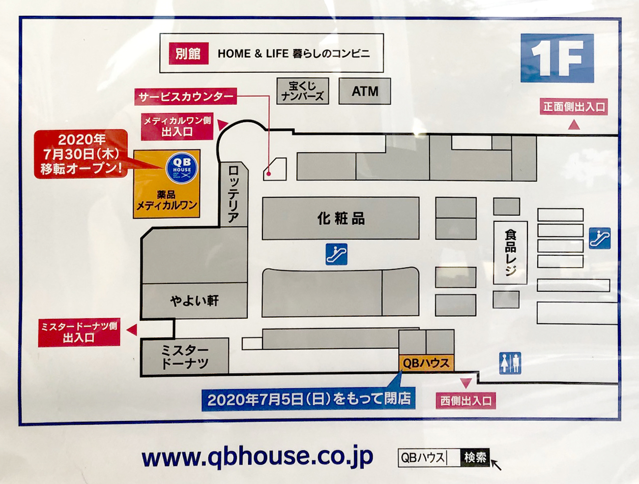 QBハウスゆめタウン東広島