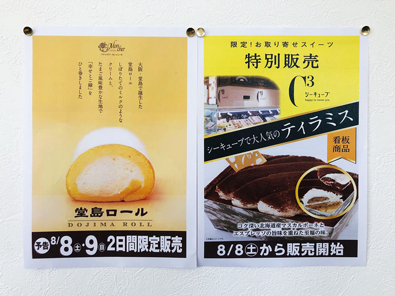 ゆめタウン東広島