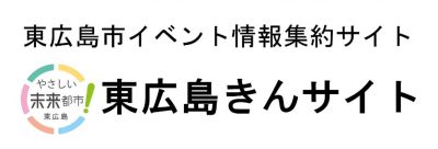 東広島きんサイト
