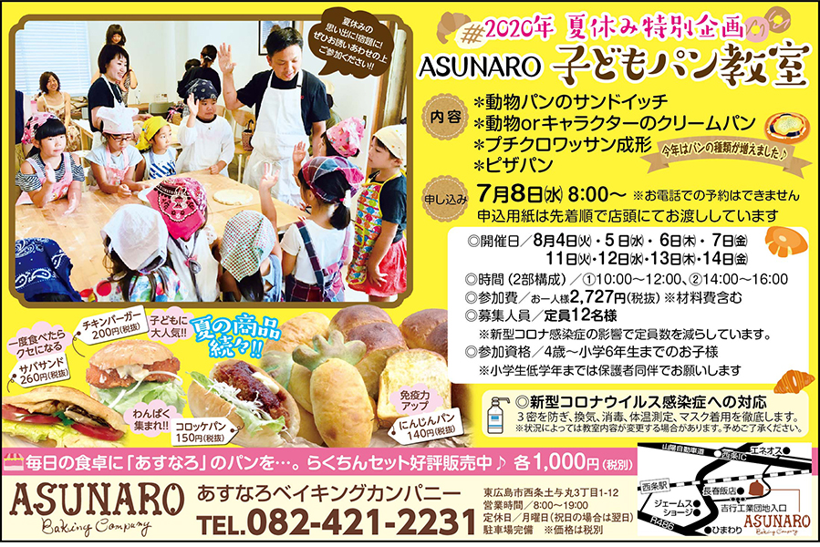 あすなろベイキング