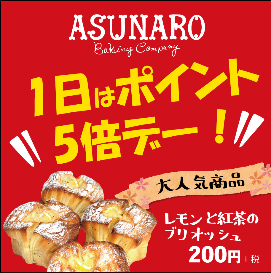 あすなろベイキングカンパニー