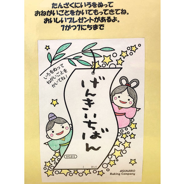 あすなろベーキングカンパニー