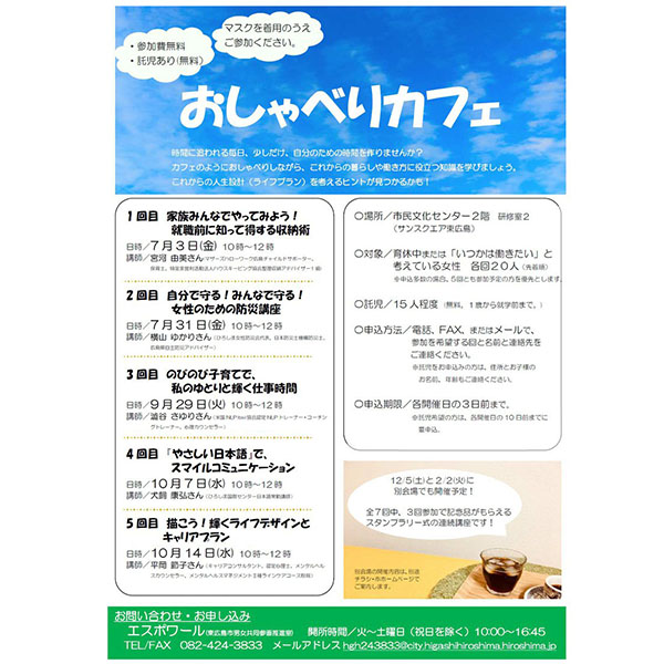 おしゃべりカフェ