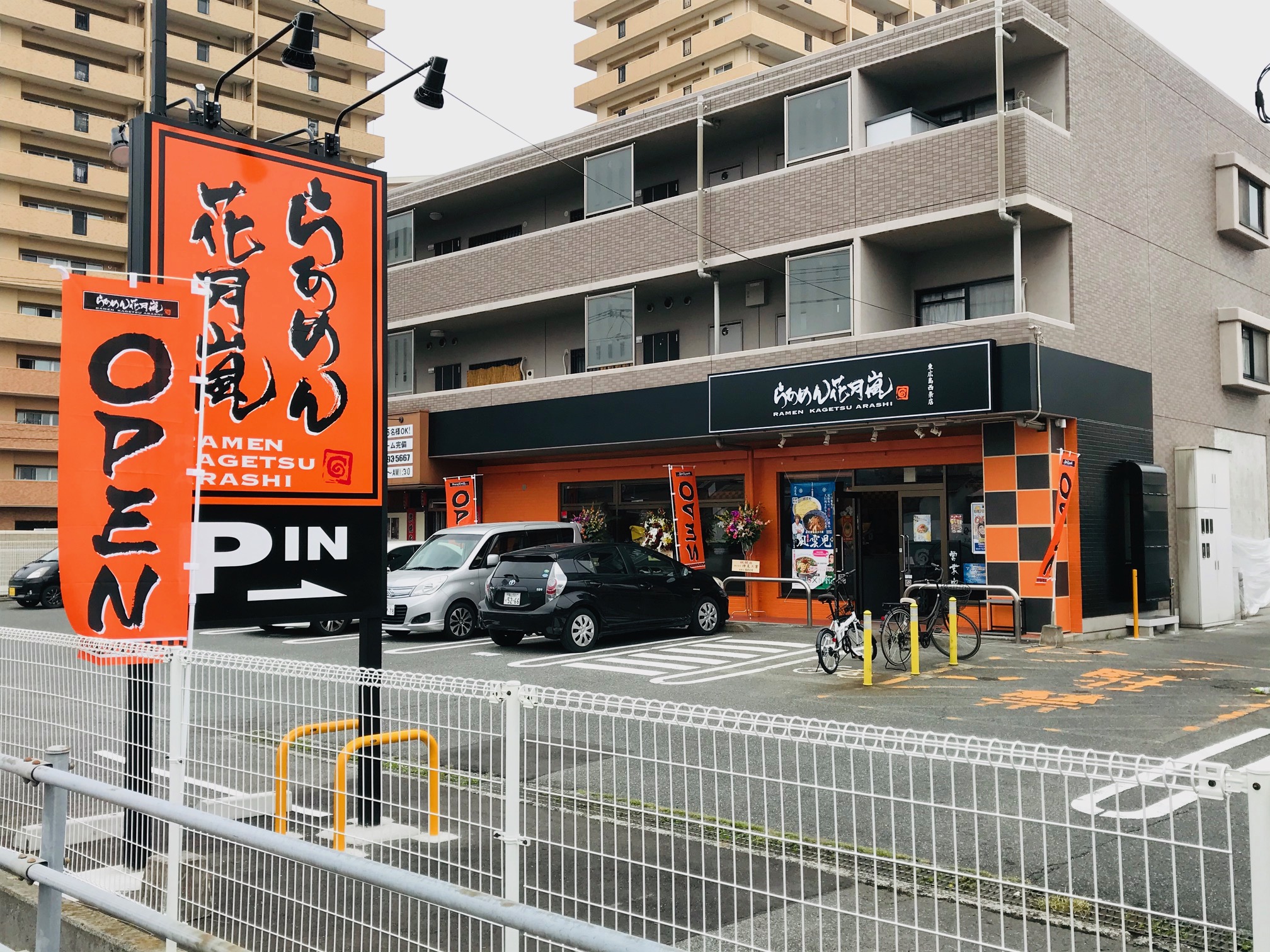 らあめん花月嵐