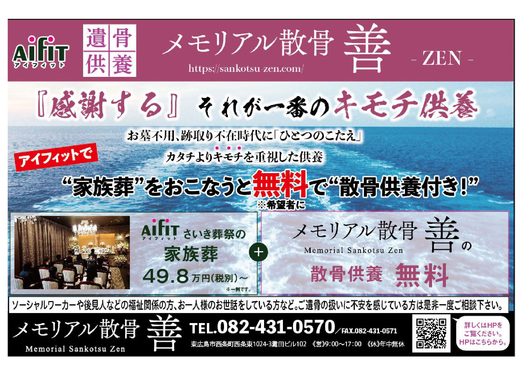 メモリアル散骨 善～ZEN～