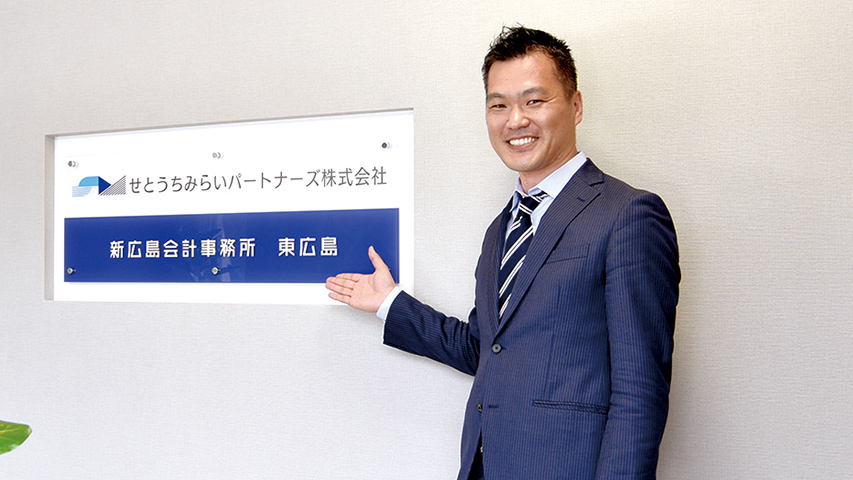 せとうちみらいパートナーズ