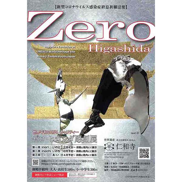 ゼロ・ヒガシダ