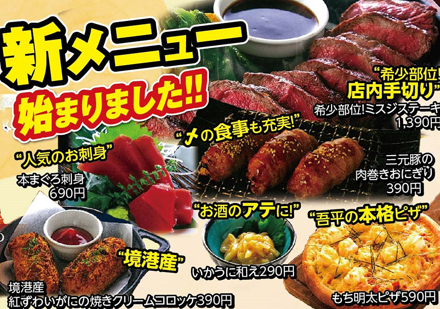 とりあえず吾平