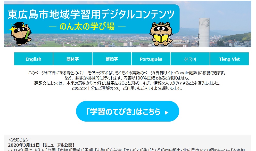 のん太の学び場