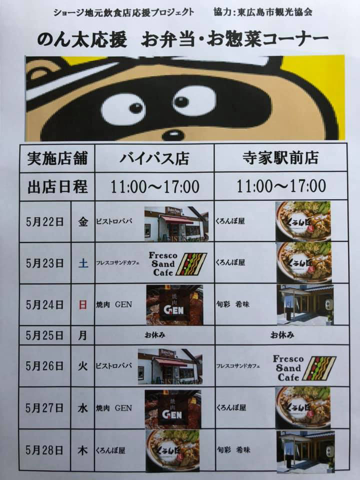 のん太応援弁当１