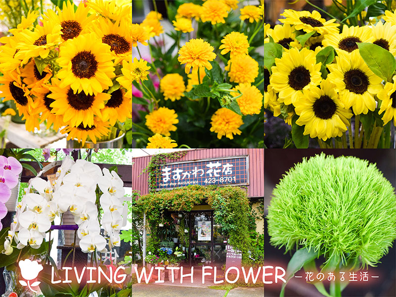 ますかわ花店