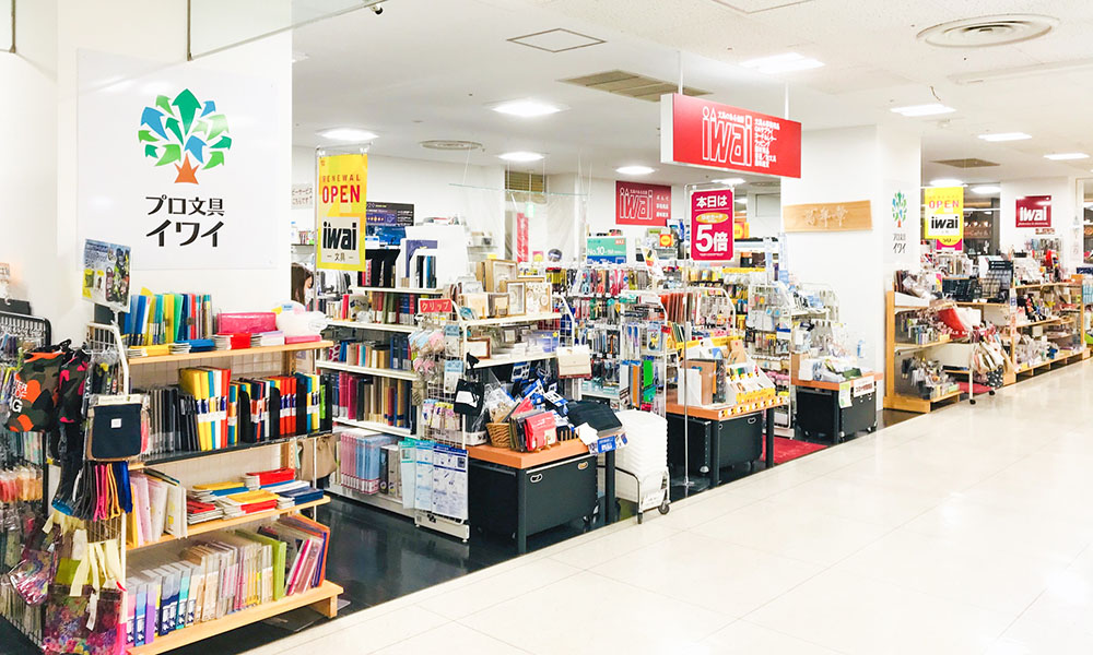 イワイ文具