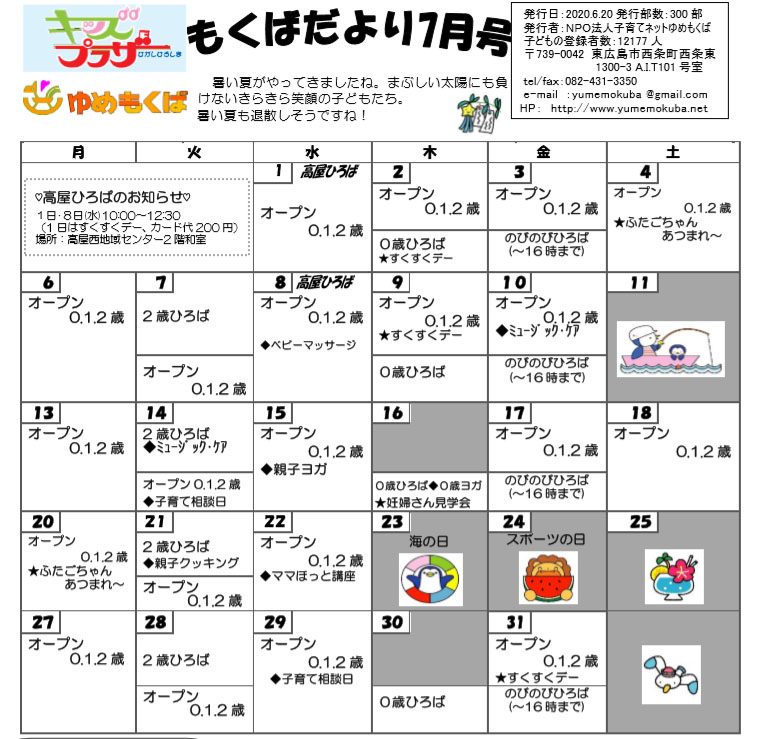 キッズプラザゆめもくば