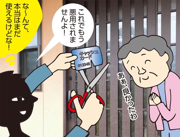 キャッシュカード詐欺