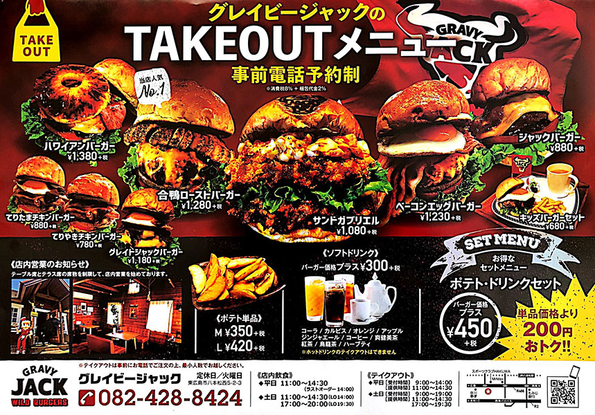 グレイビージャック