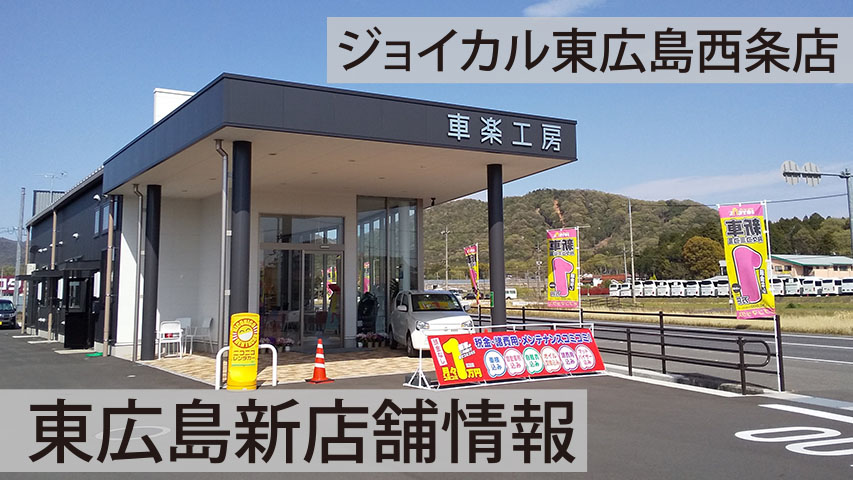 ジョイカル車楽工房