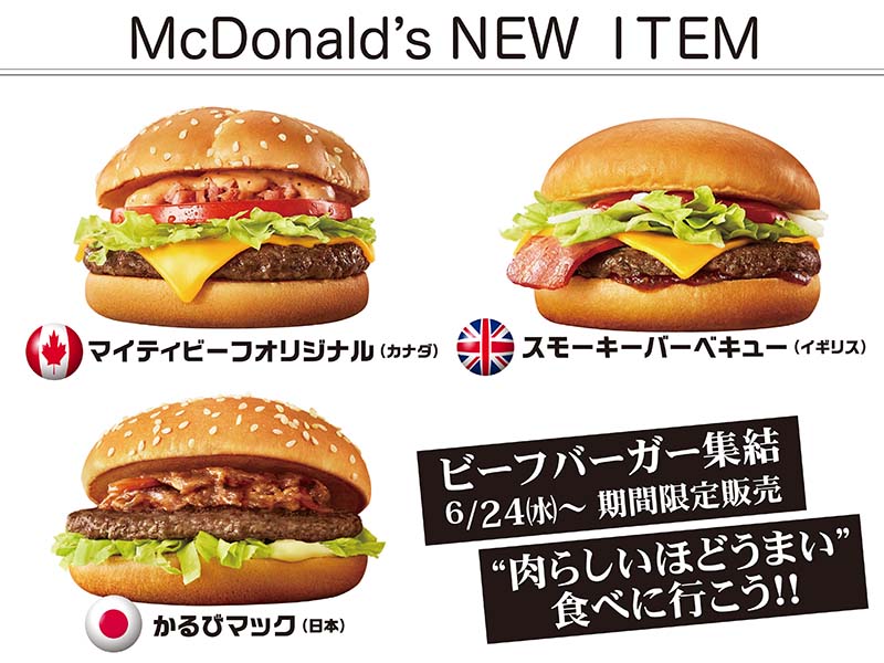 マクドナルド