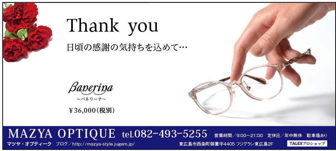 マツヤオプティーク