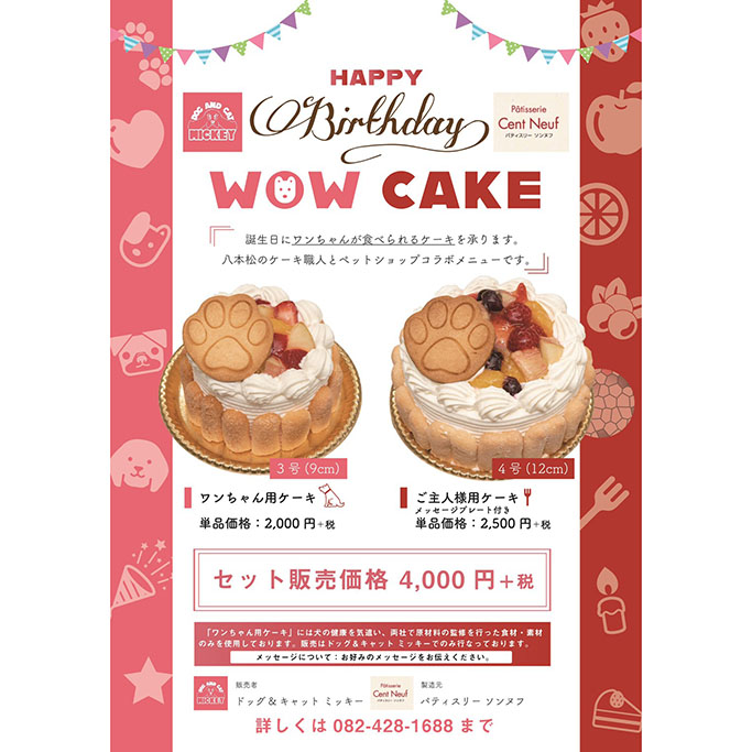 ミッキーソンヌフ