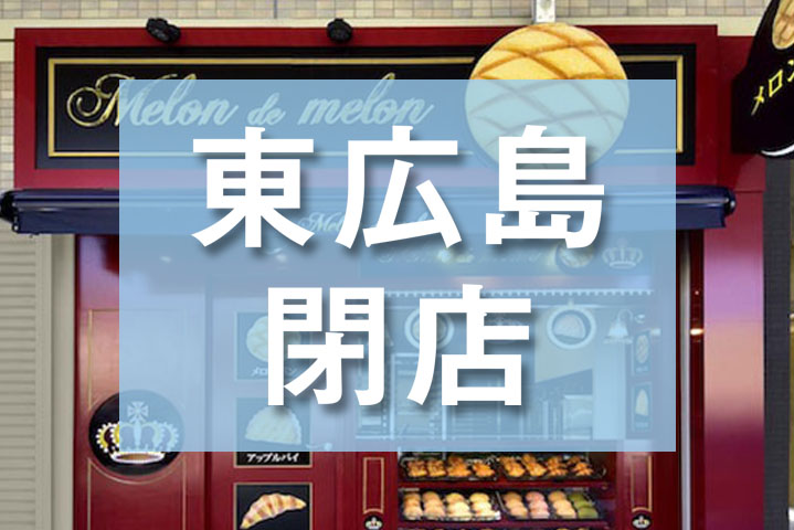 メロンドゥメロン