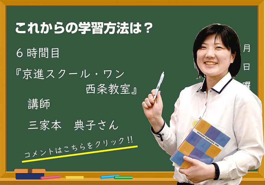 京進スクールワン西条教室