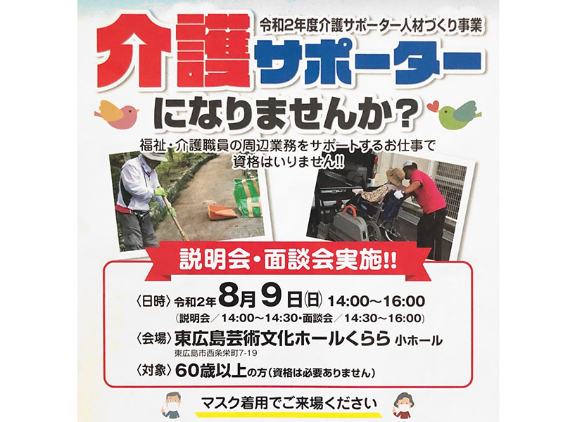 介護サポーター