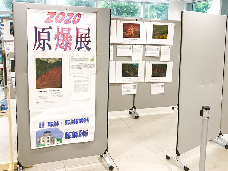 原爆展2020