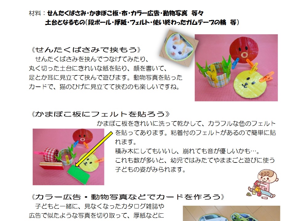 子供との過ごし方