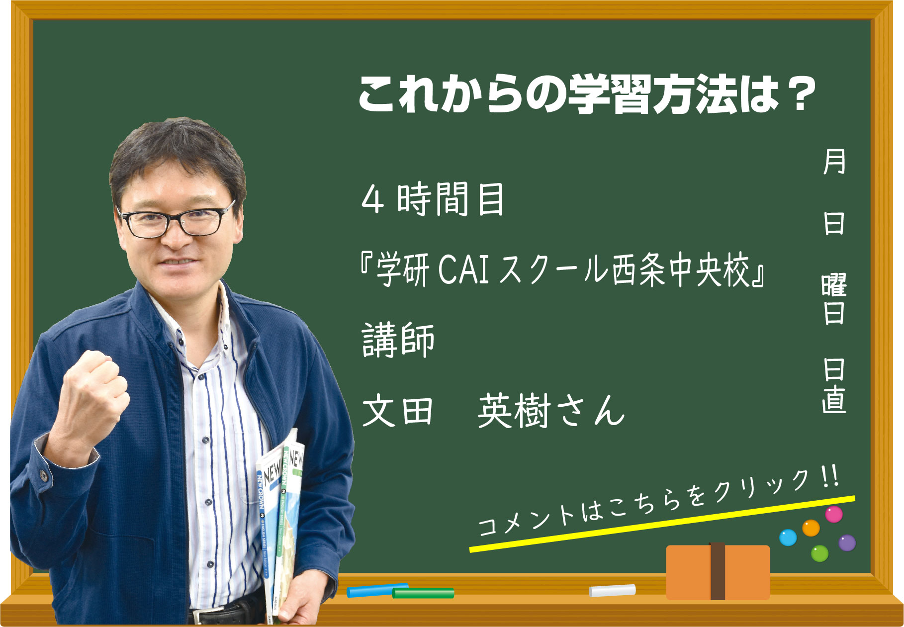 学研CAIスクール西条中央校
