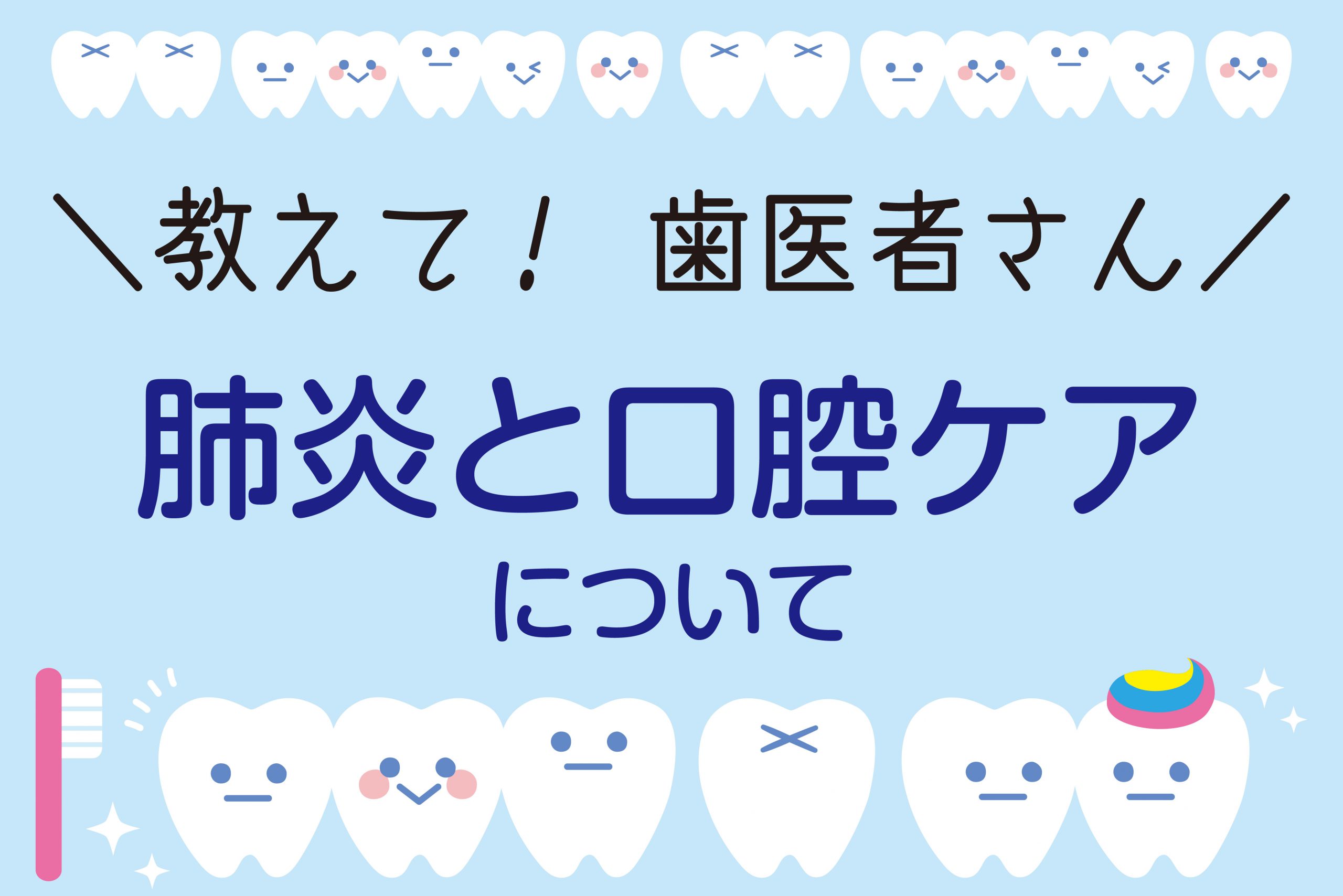 教えて歯医者さん-往診歯科おだ