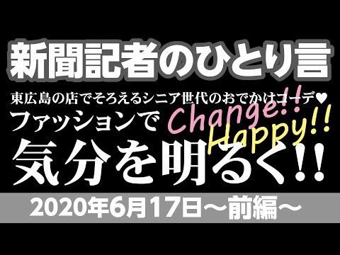 新聞記者のひとりごと