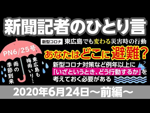 新聞記者のひとり言