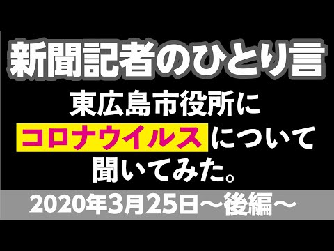 新聞記者のひとり言3.25