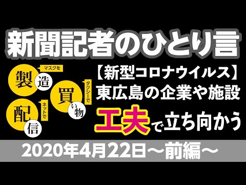 新聞記者のひとり言4.22