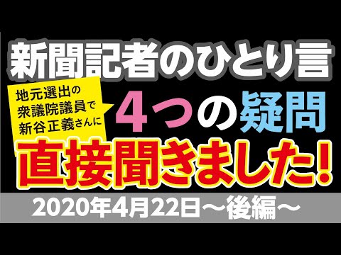 新聞記者のひとり言4.22後編