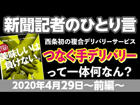 新聞記者のひとり言4.29