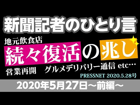 新聞記者のひとり言5.27