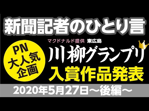新聞記者のひとり言5.27後編