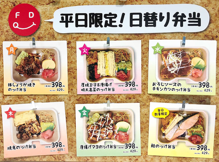 日替わり弁当