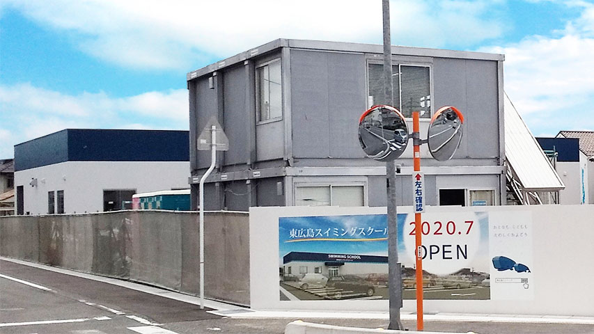東広島スイミングスクール