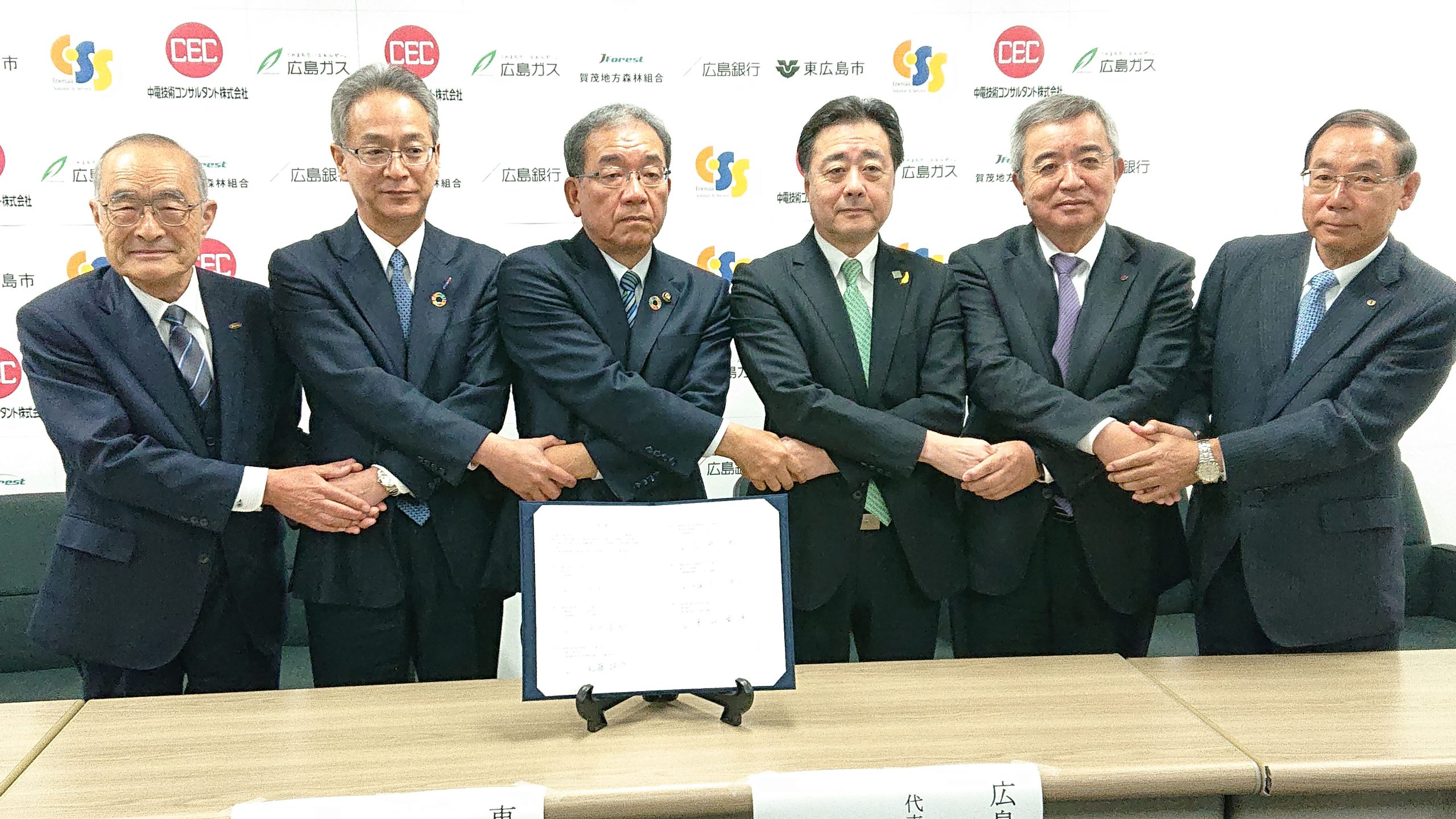 東広島スマートエネルギー株式会社