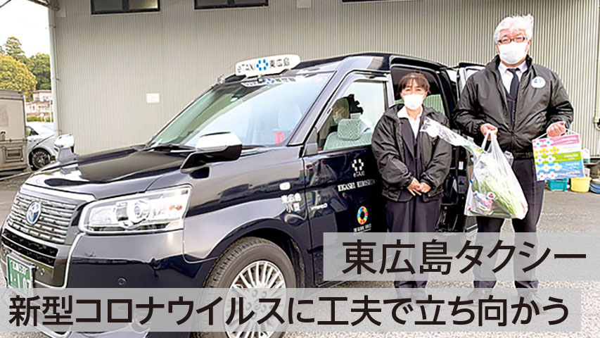 東広島タクシーサービス