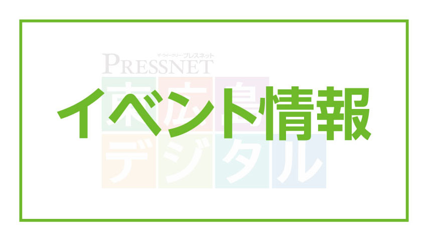 東広島デジタル-イベント