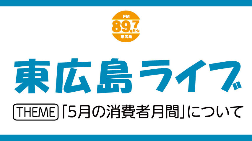 東広島ライブ2020.05